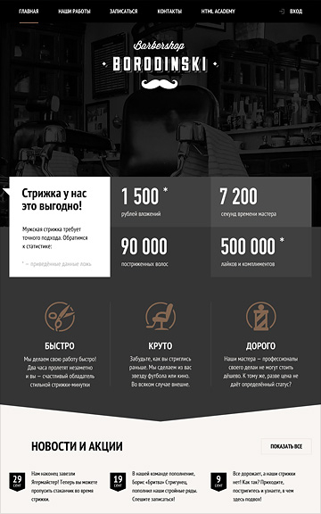 Сайт Borodinski